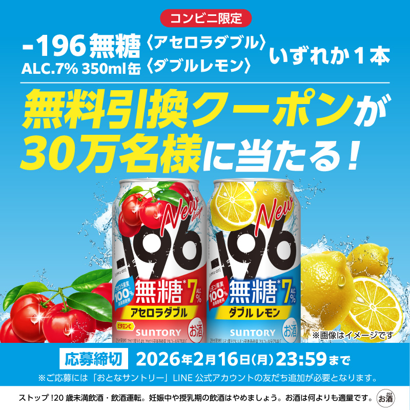 196無糖〈アセロラダブル〉ALC.7% 350ml缶/－196無糖〈ダブルレモン